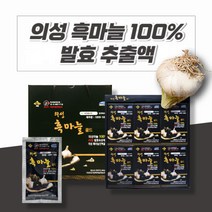 (날송FSB) 발효 의성 100% 흑마늘 즙 진액 추출액 농축액 명절 추석 설날 어르신 부모님 엄마 아빠 선물 추천, 1박스, 80ml
