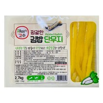 재야의고수정갈한김밥단무지 2.7KG(주)제이에스글로벌, 1개, 2700g