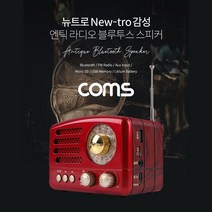 Coms 엔틱 레트로 라디오 블루투스 스피커 레드 음악