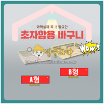 (ART)바구니(초자함용)/KSIC-4922 초자바구니A형B형선택, 초자바구니, 바구니A형