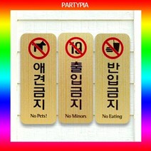 [KT알파쇼핑](파티피아) UV인쇄 115x45/메탈/표지판 안내판 사인, 당기세요_W02BABF