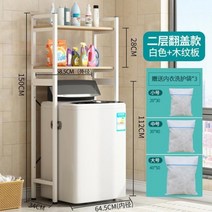 다용도 선반 실 드럼 세탁기 위 수납장 다이 앵글 거치대 통돌이 랙 건조기 베란다 발코니, 듀얼-커버화이트(세탁기팩배달)개