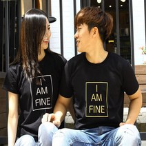 빈스패밀리 아엠파인 커플 반팔 티셔츠 커플옷 국내산