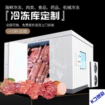 산업용 냉동창고 식품냉동창고 냉장 신선보관고, 냉동고