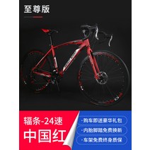 빠른 사이클 자전거 변속 스피드 벤딩 초경량 남녀 입문용 로드 자전거 출퇴근자전거 26인치 프레임 경량 트렉 트랙 로드바이크, 지존 26인치 24속 차이나 레드