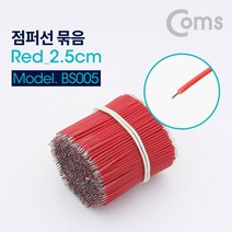 Coms 회로 기판 작업 점퍼선 2.5cm 900개 BS005