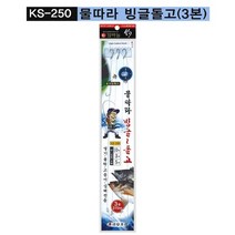 금호조침 KS-250 3단 물따라 빙글돌고, 10/3/5