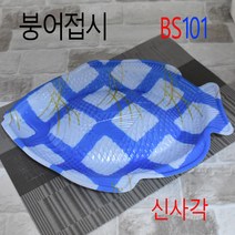 PSP트레이 회접시 붕어접시 소 BS-100 BS101 신사각 500개, (박스), 붕어대 BS101 400개