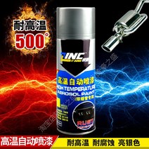 랩토라이너 고온 방지 자체 도장 자동차 캘리퍼 배기관 라디에이터 개조 및 색상 변경 녹 밝은 은색 고광택 마감, 2. 내열성 450ml×12병