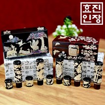 효진인장 자개도장모음 개인도장 법인인감 사업자인감도장, 용, 김효진인(4서체)