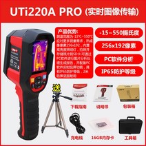 UNIT 적외선 열화상기공업용 측정계 핸드형 전력 열화상카메라, T05-UTi220A PRO(-15550도