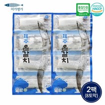 [KT알파쇼핑]어가명가 국내산 제주 은갈치(250g) 2팩(8토막)