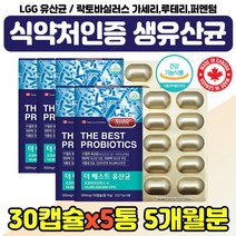 프로바이오스틱스 장건강 영양제 노인 시니어 어르신 생생 장내 유산균 락토바실러스 플랜타룸 여성 40대 캐나다 수입 프로바이오스틱 임신 임산부 아내 30대 PROBIOTIC 락토, PROBIOTICS 백억유산균 x5통