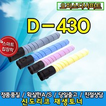스피드전산 신도리코호환재생토너 D430 D431 D432, 1개, 검정