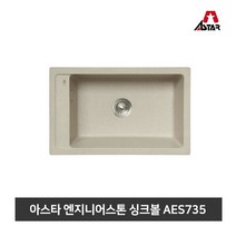아스타 주방싱크볼 엔지니어스톤 씽크볼 AES735, 블랙