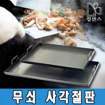[인덕션겸용] 무쇠사각철판, 사각철판 3T - 대