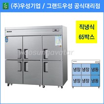 우성 업소용냉장고 공장직배송 직냉식 65 냉동2칸냉장4칸 CWS-1964RF, 65박스/내부스텐/냉동2칸 냉장4칸/디지털