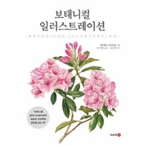 웅진북센 보태니컬 일러스트레이션, One color | One Size@1