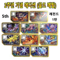 포켓몬 가오레 금색 금속 디스크 5성 레전드 2탄 6탄 네크로즈마 라티아스 라티오스 다크라이 아르세우스 서포트, Golden NO5 Set, Golden NO5 Set