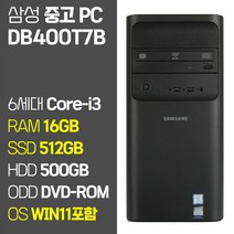 삼성 DB400T7B Intel 6세대 Core-i3 6100 RAM 8GB-16GB SSD 장착 윈도우11설치 중고 데스크탑 컴퓨터 본체 키보드마우스 증정, 04_Core-i3/16GB/512GB+500GB