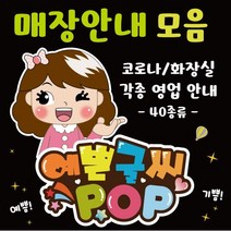 예쁜글씨pop_모든 매장안내 직원/알바/화장실/계산선불/세일중/안내pop 40개 문구, 30. 지역상품권