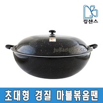 초대형 경질 마블볶음팬, 초대형 경질 마블볶음팬-60