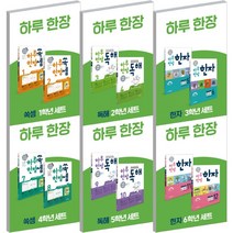 미래엔 하루한장 쏙셈 독해 한자 세트 1 2 3 4 5 6 학년, 미래엔 하루한장 독해:독해 11 12 초등 6학년 세트 (전2권)