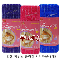 일제 일본 키위스 콜라겐 샤워타올 (3개) 스트롱 거친 강한 하드 까칠 까슬 목욕 거품 샤워타월