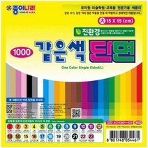 같은색단면색종이 종이나라 대 12 탁한갈색 40매색종이 염색색종이 미술시간 종이나라 같은색단면색종이 대 12 탁한갈색 40매 15 종이접기 감각발달, 본상품