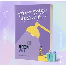 영어전략 구문 중학 1, 영어영역
