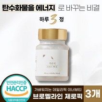 [ SNS 인생템 ] 비아벨로 제로픽 프리미엄 원료 브로멜라인 소화 효소 흡수율 높은 정제 캡슐 정 이너뷰티 다이어트 체지방 내장 복부 체중 감소 콜레스테롤 개선 항산화 도움, 3개, 45정