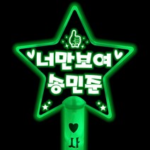 송민준응원봉 응원봉 콘서트 led별봉 주문제작, 별봉-빨강