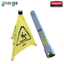 러버메이드 팝업 안전표지콘 안전표지판 미끄럼주의
