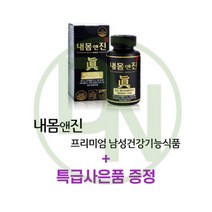 내몸앤진 내몸엔진 90캡슐 2세트 발효홍삼 옥타코사놀 남성영양제, 2개, 상세페이지 참조