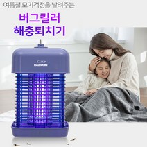 인체에 무해한 무색/무취/무향/무소음 (버그킬러 해충퇴치기)