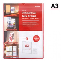 철용이네 부착식 투명 인포프레임 A3 안내판 홍보판 메모 카달라고 꽂이 경질봉투 아크릴 표지판 명찰케이스