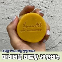 비누 레드향 수제 세안용