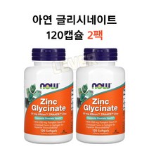 나우푸드 아연 글리시네이트 30mg 120소프트젤 2팩