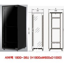 서버랙 서버렉 1800 36U H1800xW600xD1000