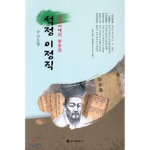 석정 이정직 : 전북서예의 중흥조, 신아출판사, 김도영 저