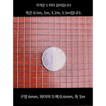 메탈라스 와이어 철망 클립 메쉬 스텐 용접 울타리 휀스, 구멍 6mm  폭 1m(사이즈문의)