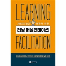 러닝퍼실리테이션 가르치지 말고 배우게 하라, 상품명