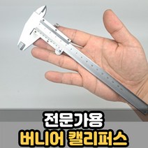 전문가용 마이크로미터 측정 버니어 캘리퍼스 정밀자