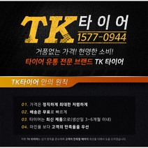 205/55R16 키너지 EX H308, 1개
