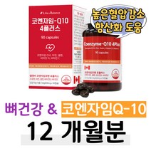 코엔자임 Q10 항산화 활력 면역 아연 뼈건강 비타민D 높은 혈압 감소 도움 비타민C 셀레늄 셀렌 식약처 인정 건강 기능 식품 코큐텐 100mg 직장인 회사원 에너지 세포보호