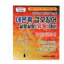 네온훅 갑오징어 살랑살랑(유동)채비