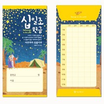 Covenant 주일학교헌금봉투 - 십일조(50매), 1개