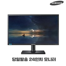 24인치 가성비 초슬림형 중고 모니터, 24인치 LED 브랜드 랜덤