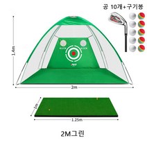 골프 스크린 연습장 실내 골프망 + 골프매트 + 골프채 세트, 2M그린+타격 패드