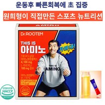 면역력 향상 노화예방 아미노 원컴플렉스 조원희 This is 아미노 L-Arginin 100mg함유 운동후 빠른회복 사은품, 4박스(60포)
